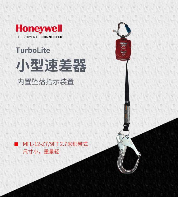 霍尼韦尔（Honeywell） MFL-12-Z7/9FT TurboLite 坠落制动器 （2.7米织带、1个万向安全钩、1个脚手架挂钩）